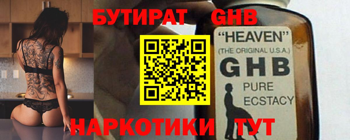 Батайск  БУТИРАТ оксибутират  Вход с VPN 