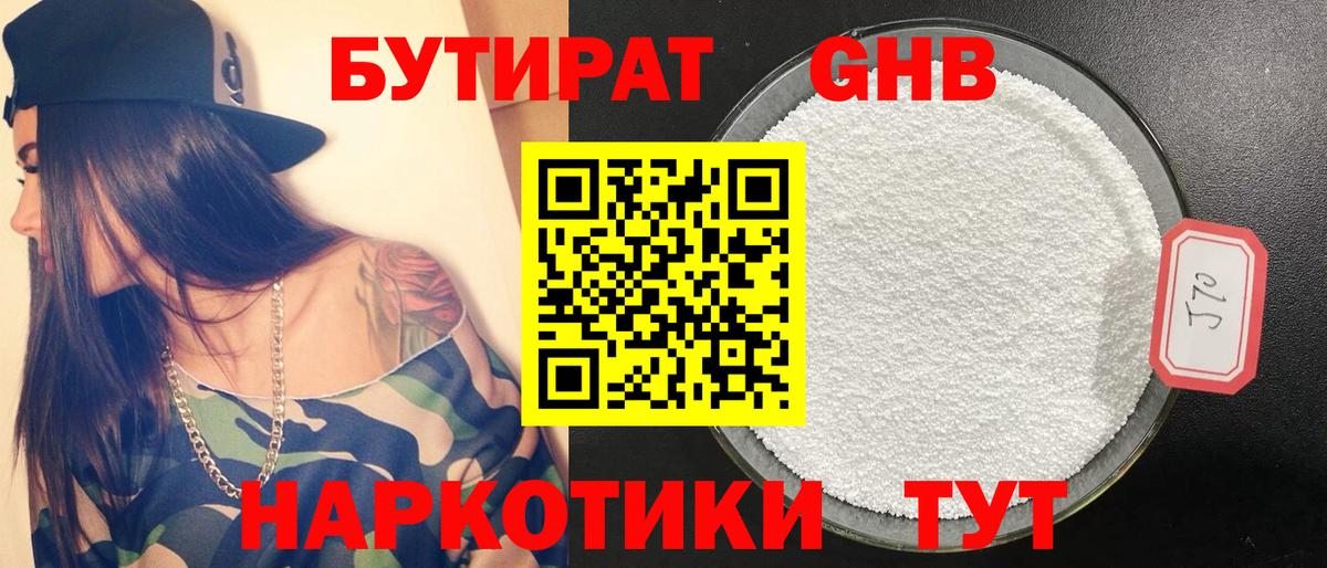 Бутират оксана Батайск