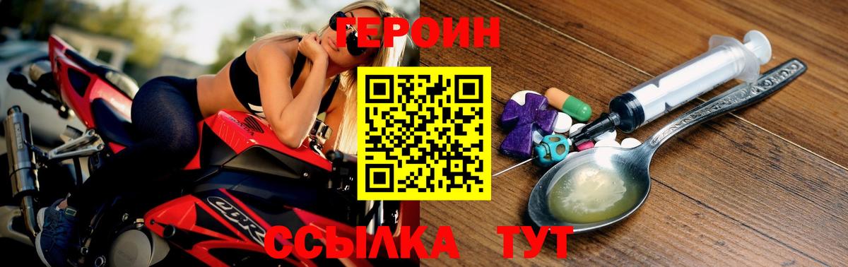 Героин Heroin Батайск
