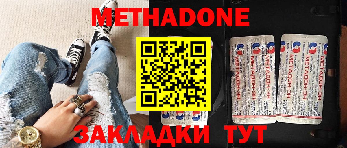 МЕТАДОН белоснежный Батайск