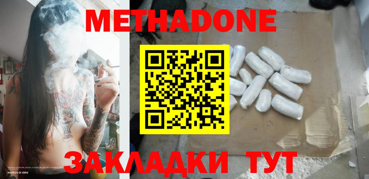 Батайск  Метадон methadone  Вход с VPN  МЕТАДОН кристалл 