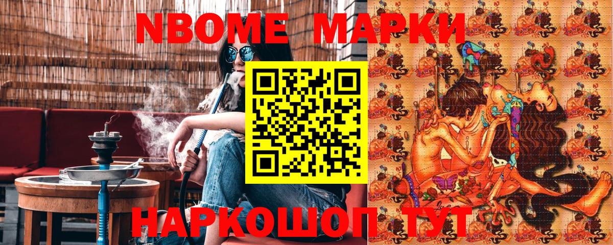 Марки N-bome 1500мкг  Вход с VPN  Батайск 